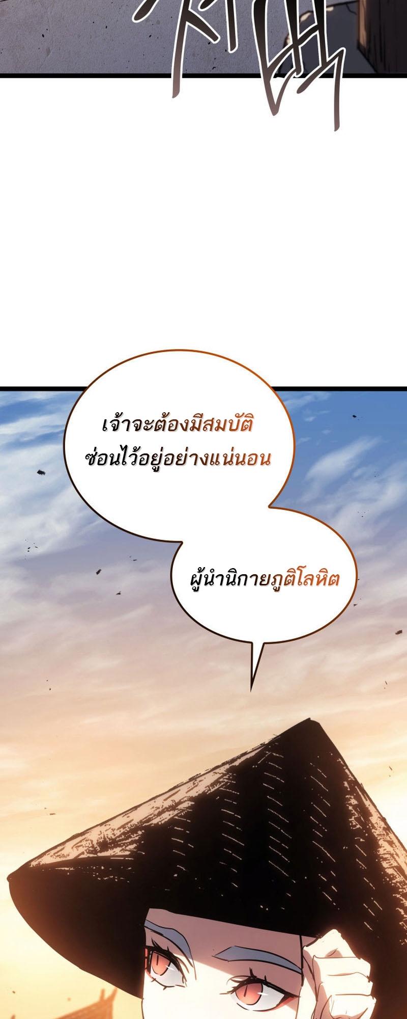 Reaper of the Drifting Moon ตอนที่ 67 72