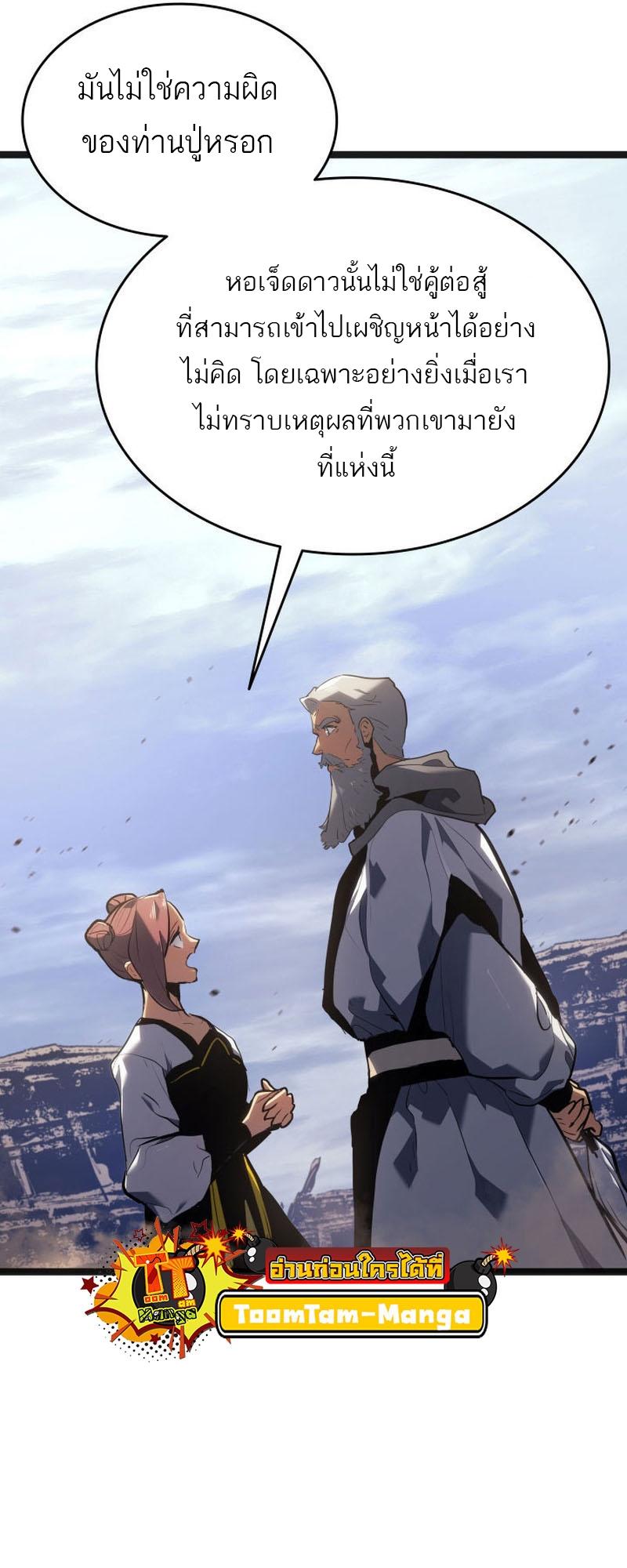 Reaper of the Drifting Moon ตอนที่ 68 72