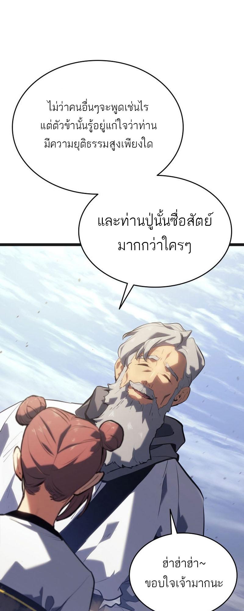 Reaper of the Drifting Moon ตอนที่ 68 73
