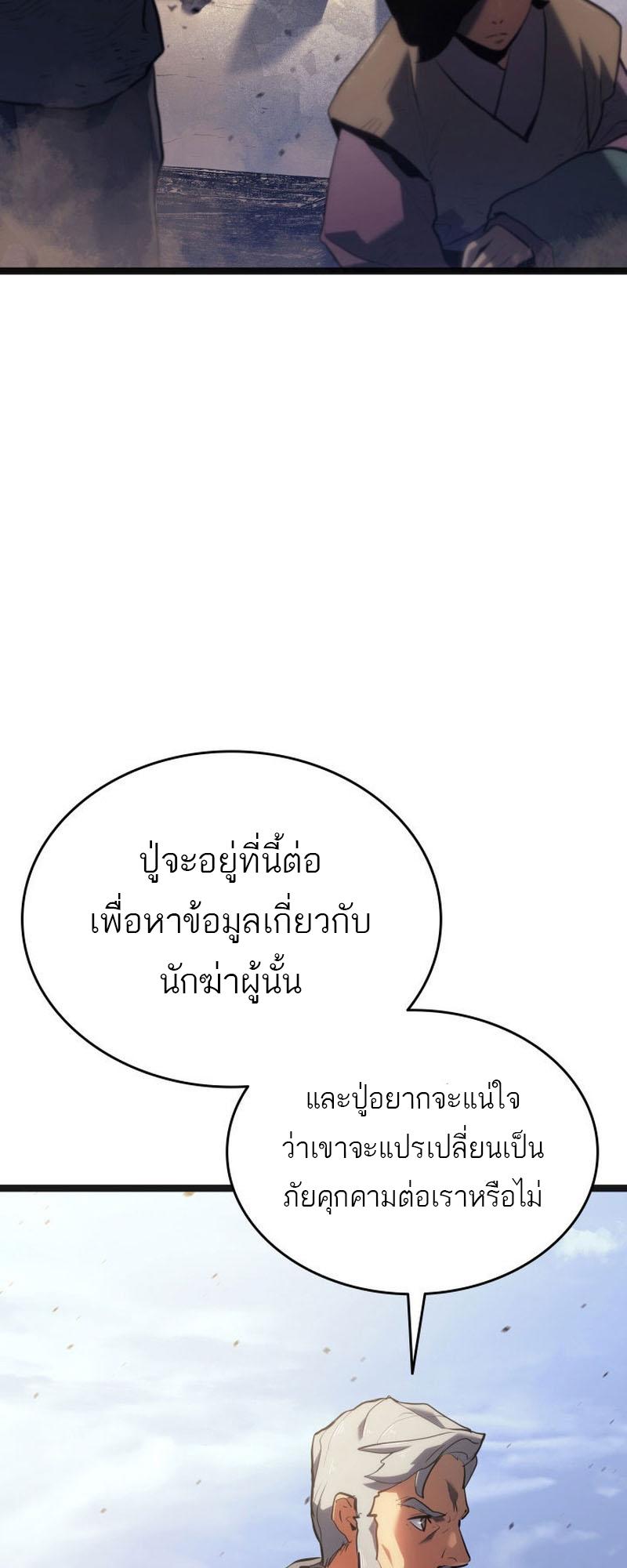 Reaper of the Drifting Moon ตอนที่ 68 75