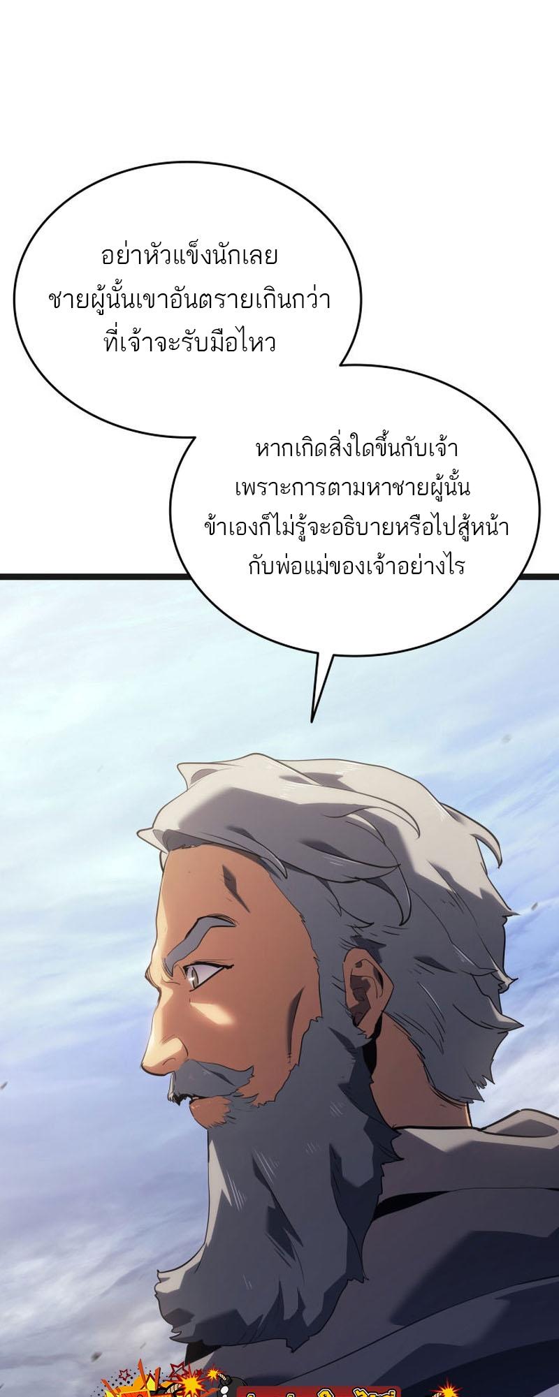 Reaper of the Drifting Moon ตอนที่ 68 79