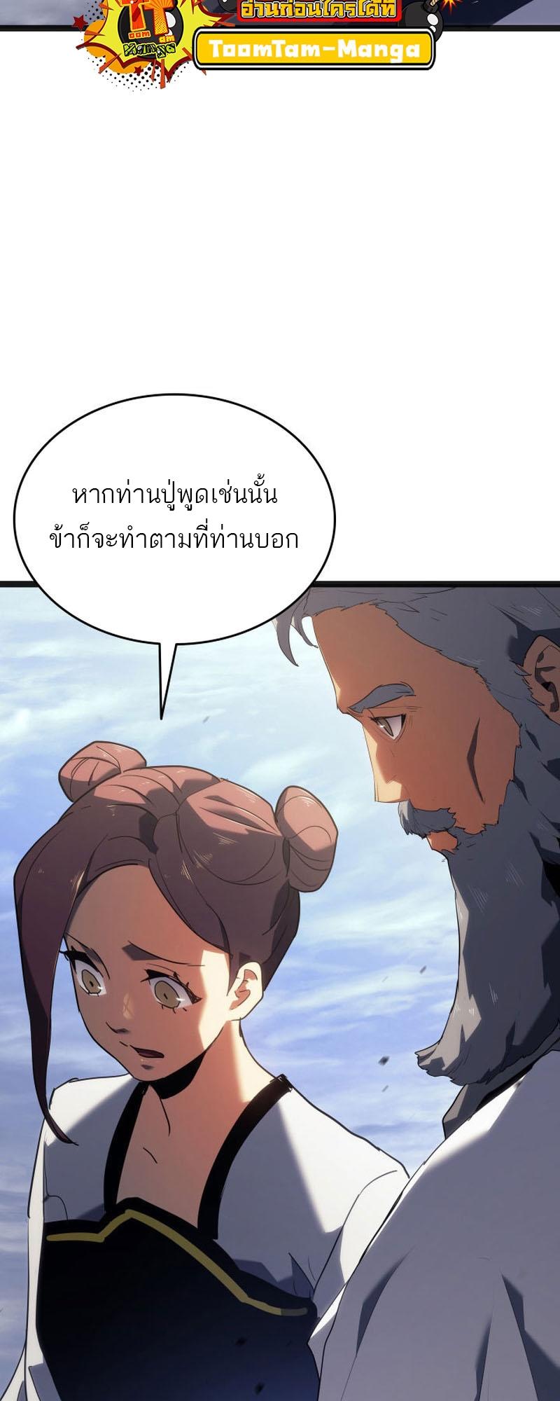 Reaper of the Drifting Moon ตอนที่ 68 80