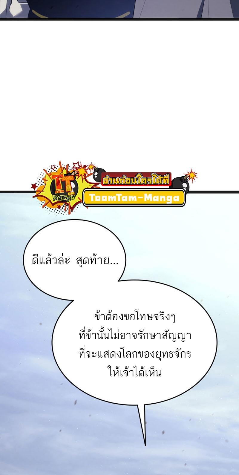 Reaper of the Drifting Moon ตอนที่ 68 81