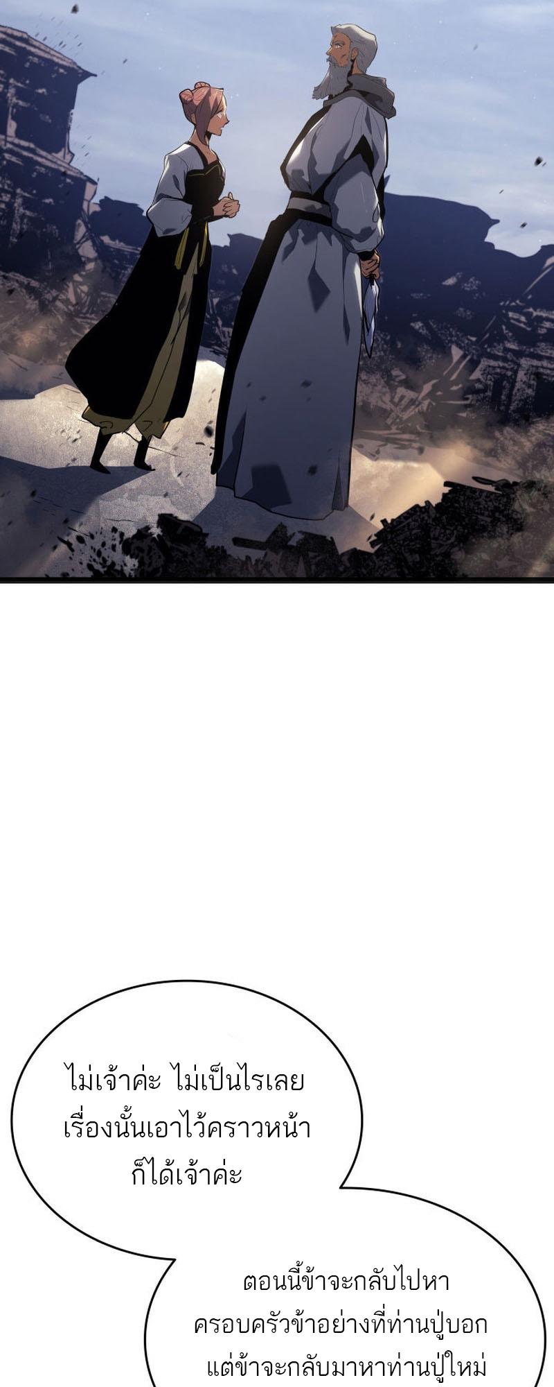 Reaper of the Drifting Moon ตอนที่ 68 82