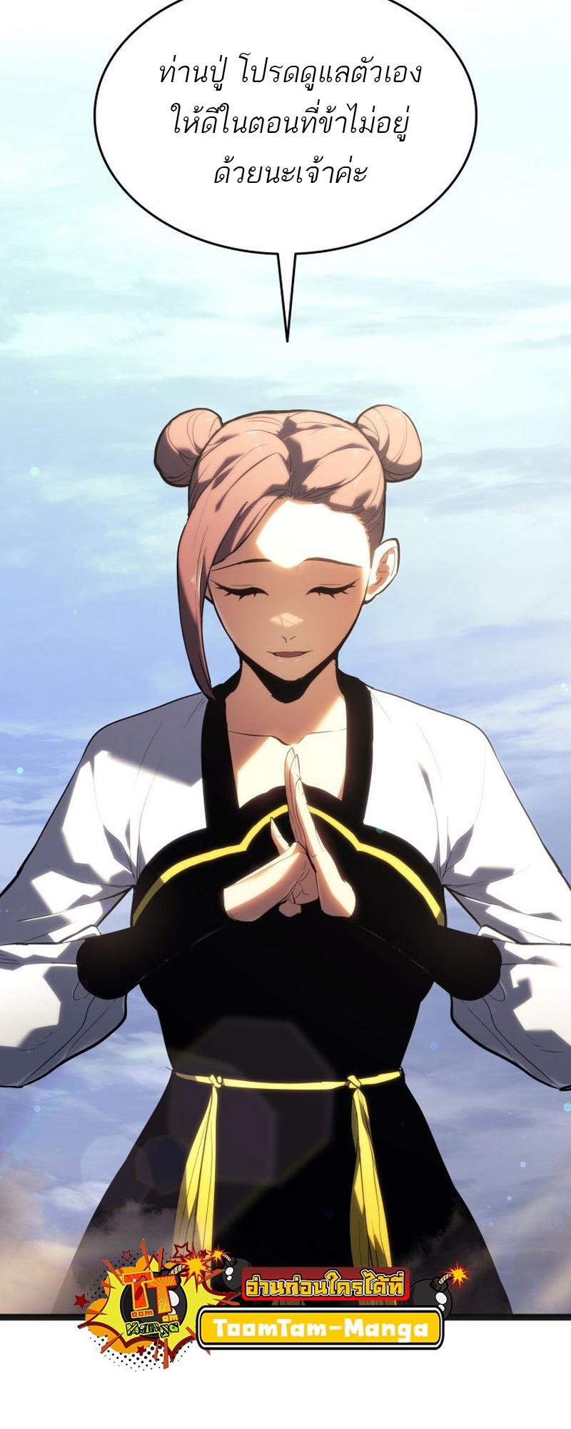 Reaper of the Drifting Moon ตอนที่ 68 85