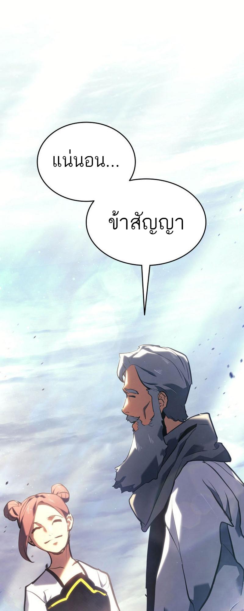 Reaper of the Drifting Moon ตอนที่ 68 87