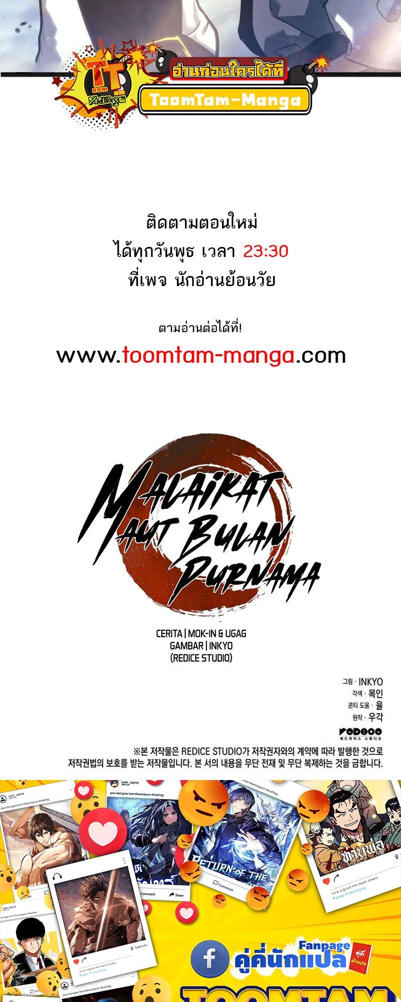 Reaper of the Drifting Moon ตอนที่ 68 88