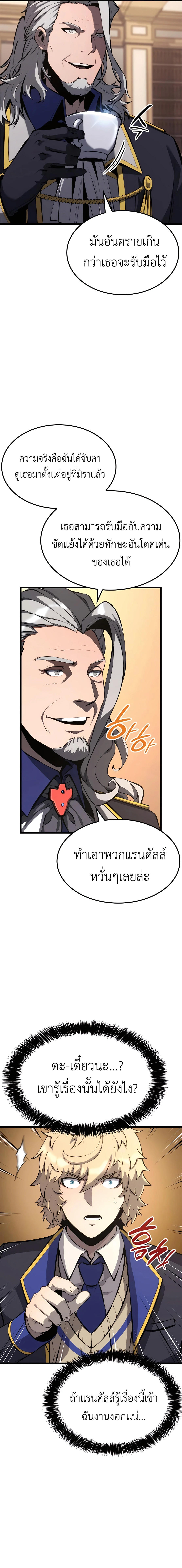 The Count’s Youngest Son is A Player ตอนที่ 30 9