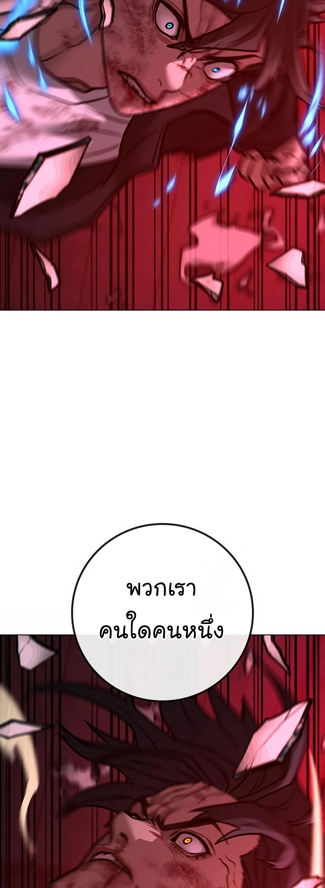 Reality Quest ตอนที่ 116 103