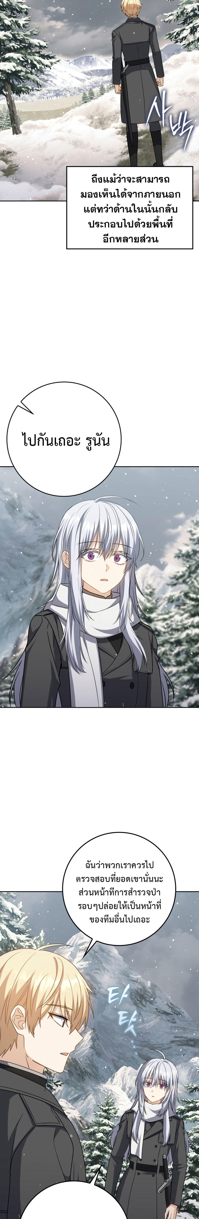 The Reincarnated Assassin is a Genius Swordsman ตอนที่ 32 10