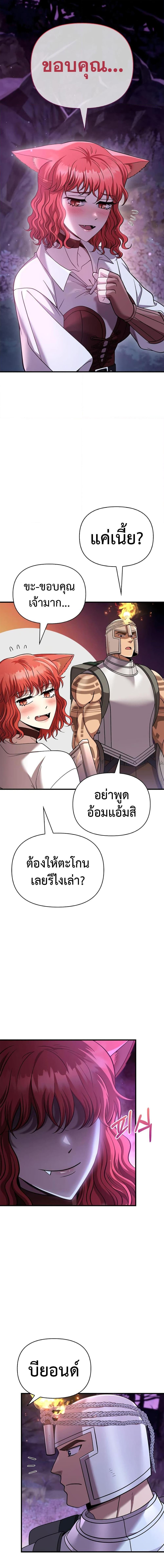 Surviving The Game as a Barbarian ตอนที่ 45 10