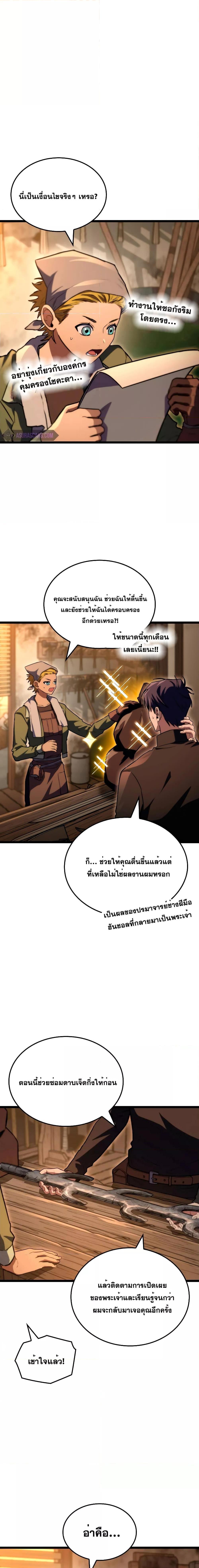 F-Class Destiny Hunter ตอนที่ 54 10