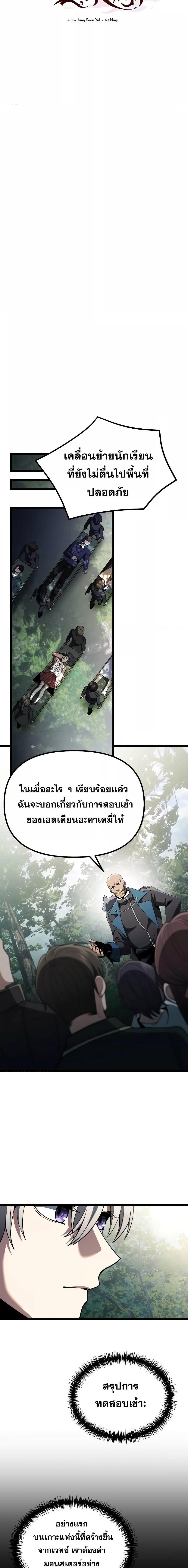 Terminally-Ill Genius Dark Knight ตอนที่ 38 10