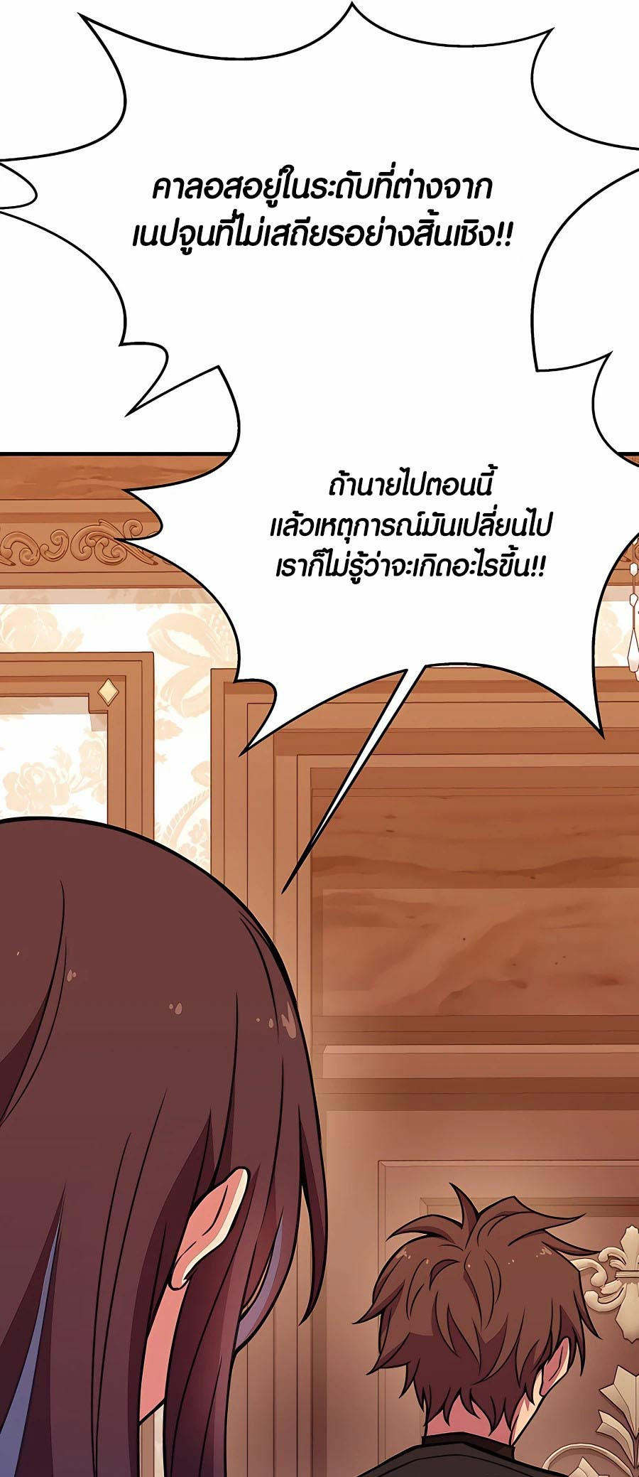 I Became A Part Time Employee For Gods ตอนที่ 46 11