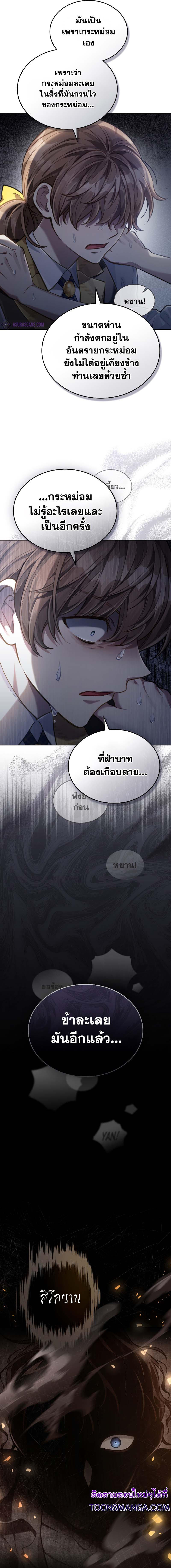 Reborn as the Enemy Prince ตอนที่ 31 11