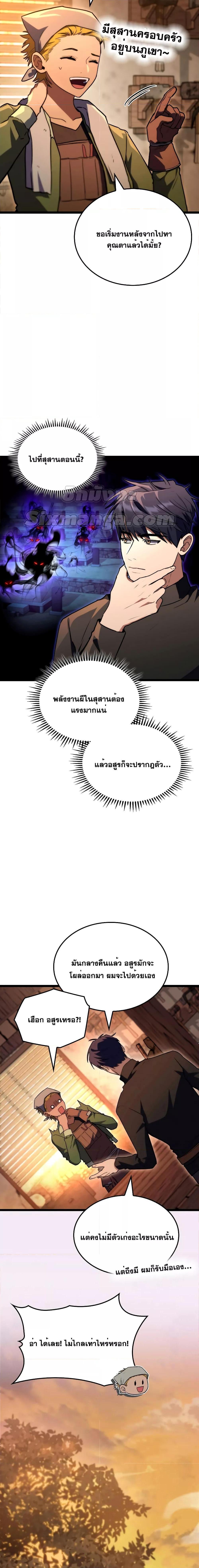 F-Class Destiny Hunter ตอนที่ 54 11