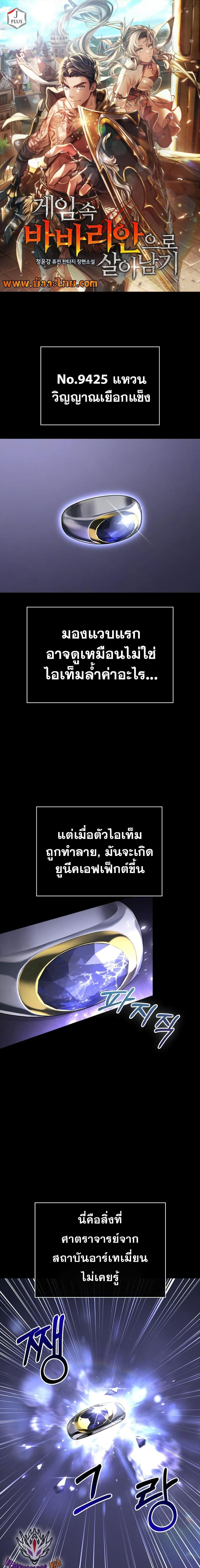 Surviving The Game as a Barbarian ตอนที่ 45 1