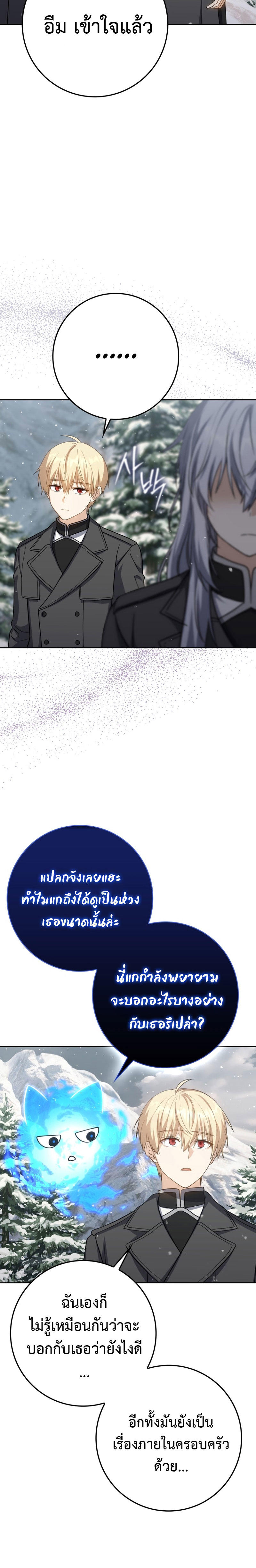 The Reincarnated Assassin is a Genius Swordsman ตอนที่ 32 11