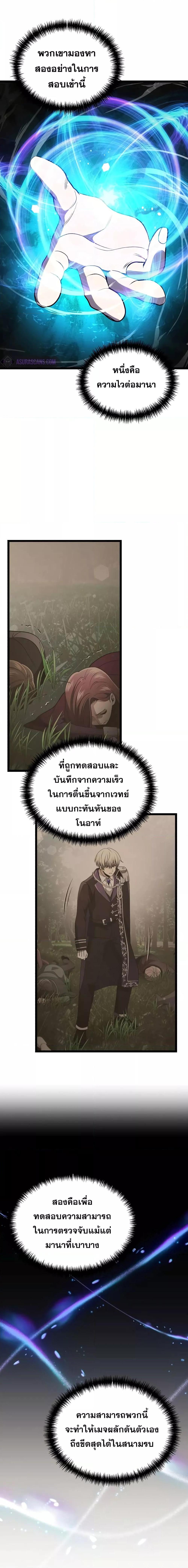 Terminally-Ill Genius Dark Knight ตอนที่ 38 12