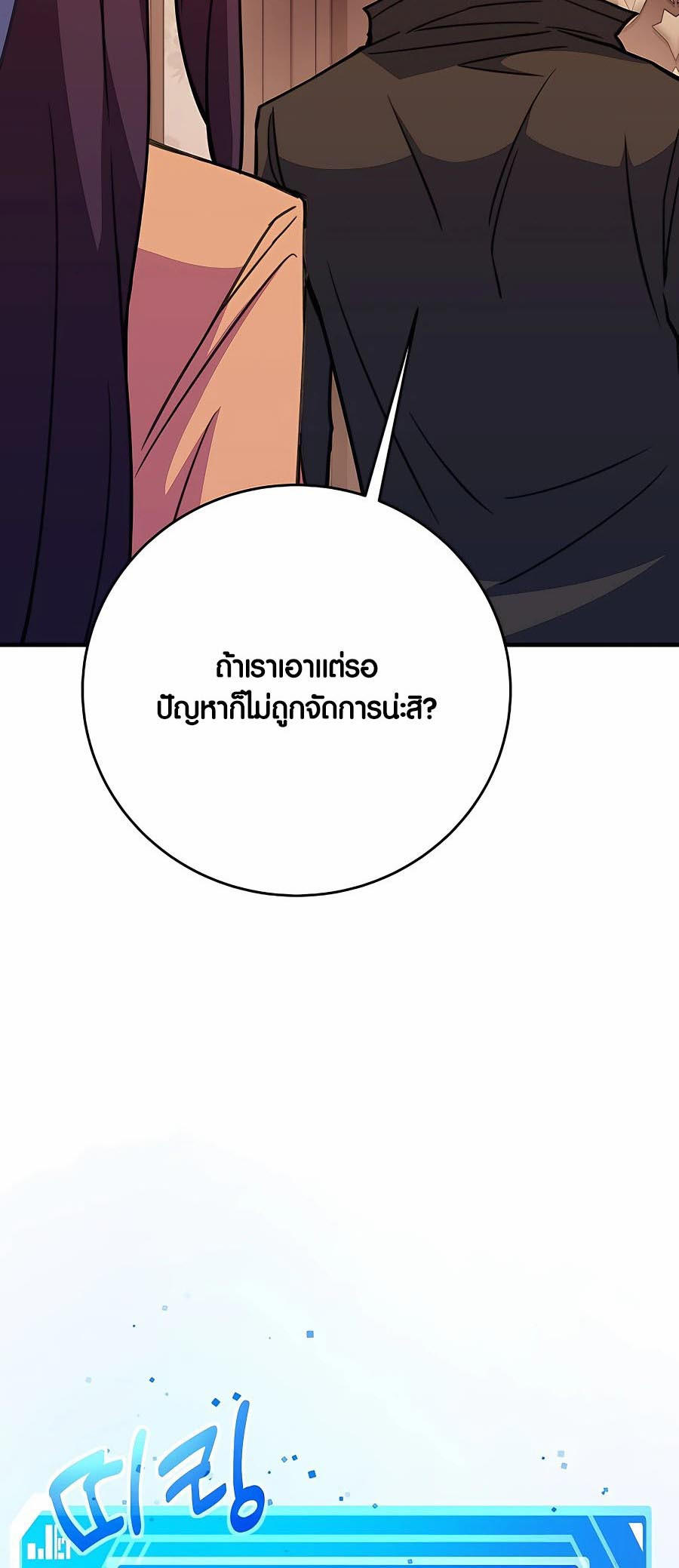 I Became A Part Time Employee For Gods ตอนที่ 46 12