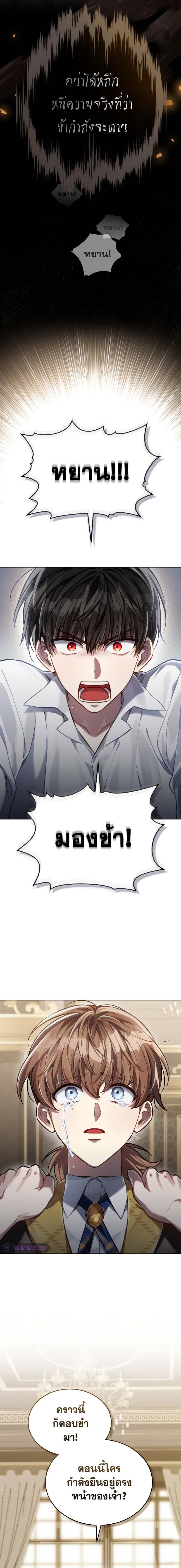 Reborn as the Enemy Prince ตอนที่ 31 12