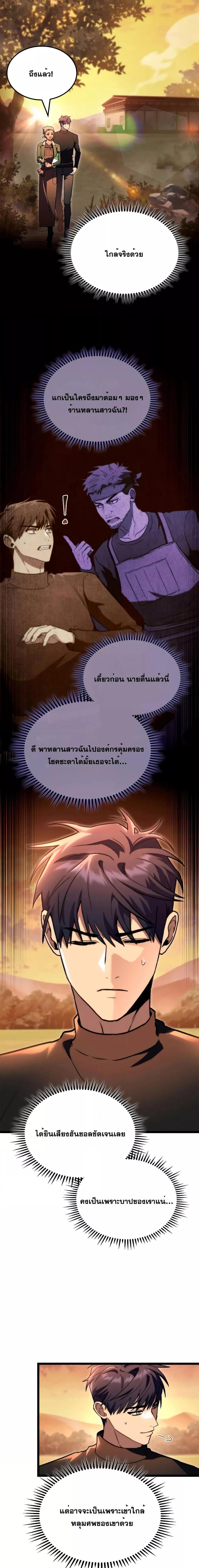 F-Class Destiny Hunter ตอนที่ 54 12