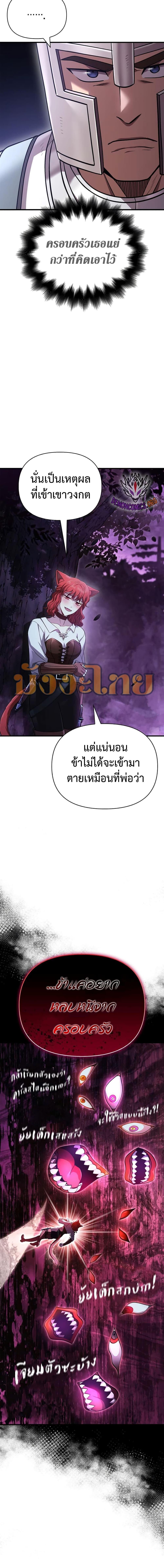 Surviving The Game as a Barbarian ตอนที่ 45 13