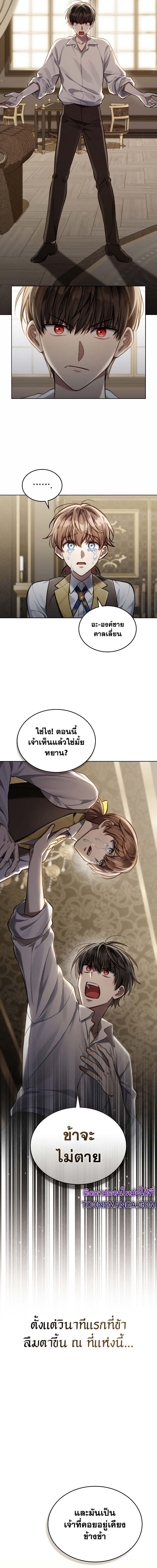Reborn as the Enemy Prince ตอนที่ 31 13