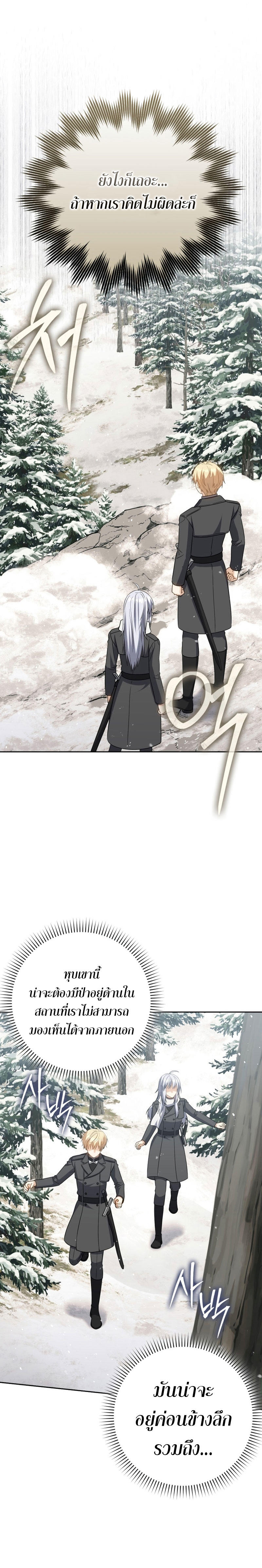 The Reincarnated Assassin is a Genius Swordsman ตอนที่ 32 13