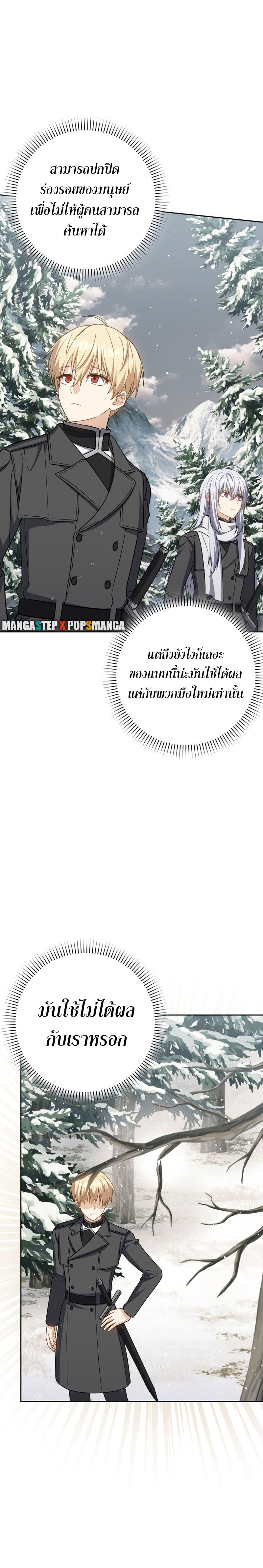 The Reincarnated Assassin is a Genius Swordsman ตอนที่ 32 14
