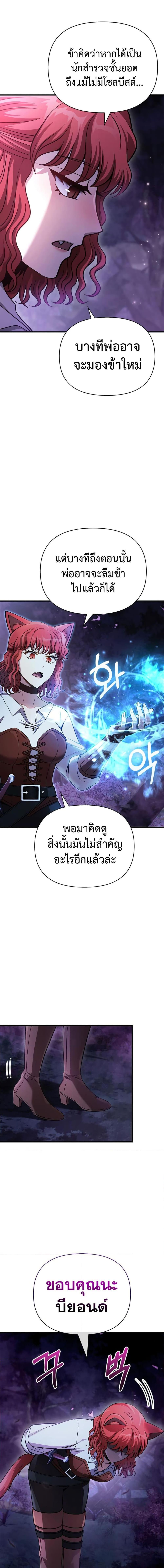 Surviving The Game as a Barbarian ตอนที่ 45 14