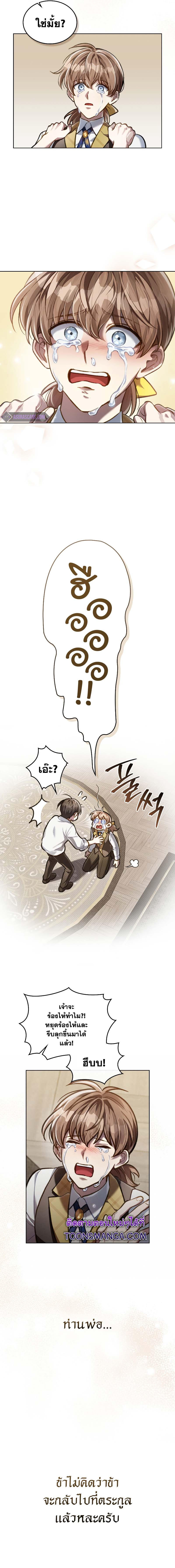 Reborn as the Enemy Prince ตอนที่ 31 15