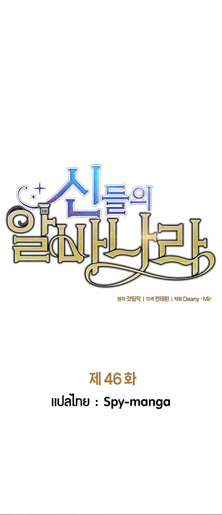 I Became A Part Time Employee For Gods ตอนที่ 46 15