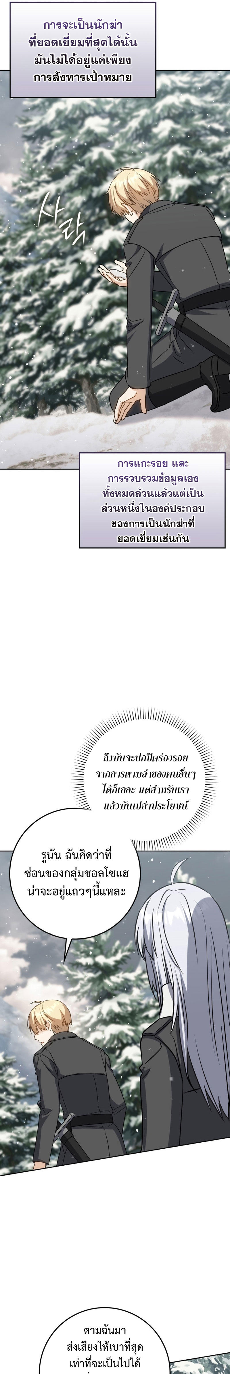 The Reincarnated Assassin is a Genius Swordsman ตอนที่ 32 15