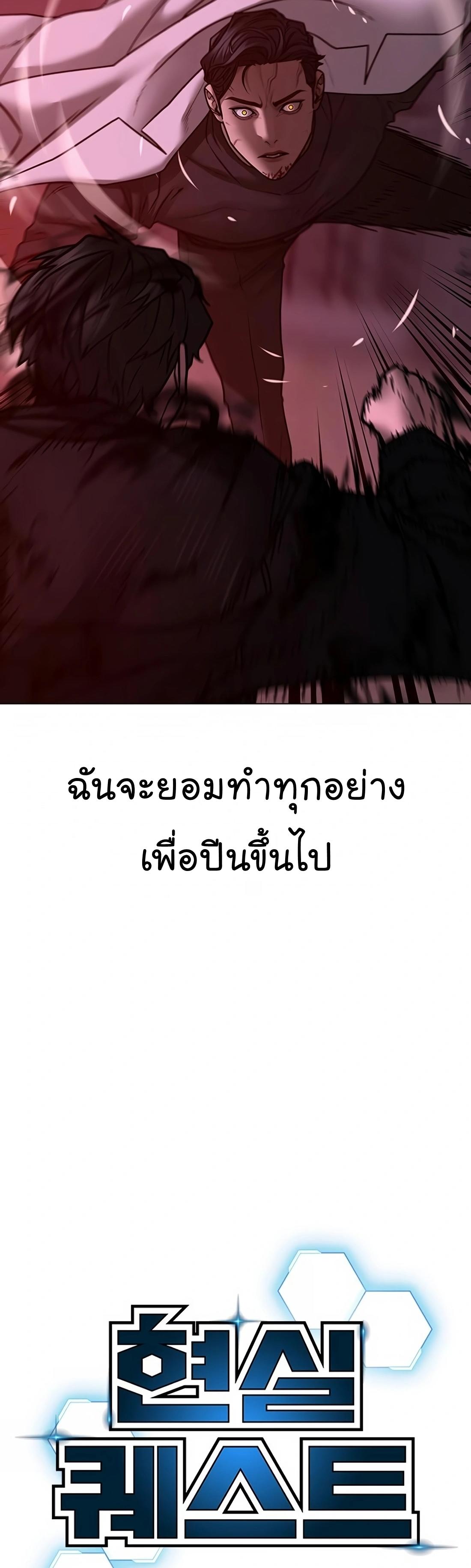 Reality Quest ตอนที่ 115 15