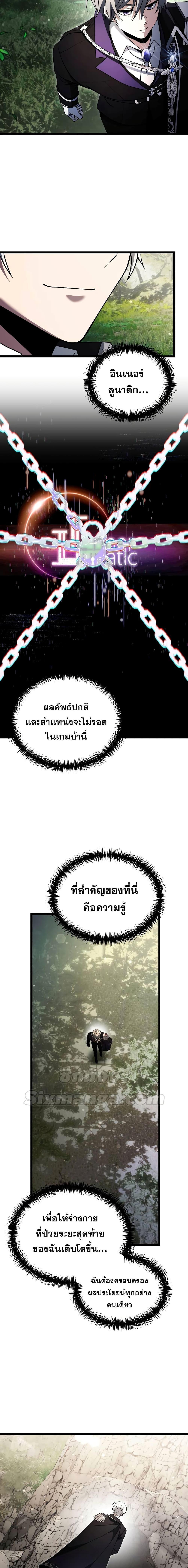 Terminally-Ill Genius Dark Knight ตอนที่ 38 17