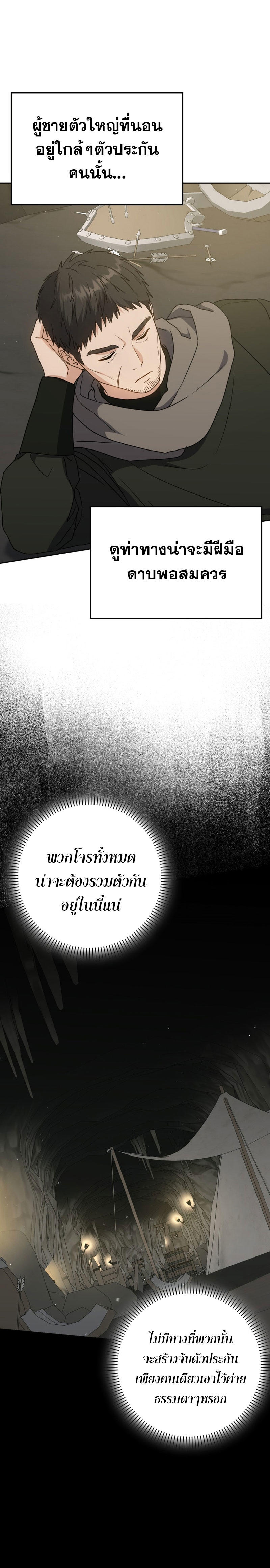 The Reincarnated Assassin is a Genius Swordsman ตอนที่ 32 19