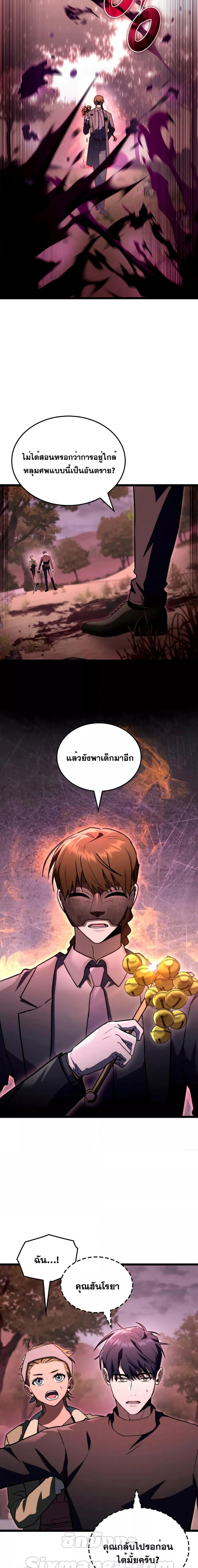 F-Class Destiny Hunter ตอนที่ 54 19