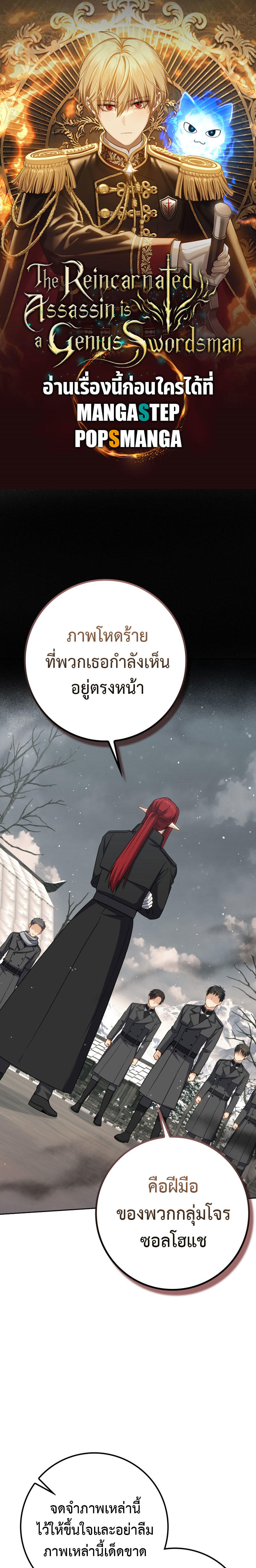 The Reincarnated Assassin is a Genius Swordsman ตอนที่ 32 1