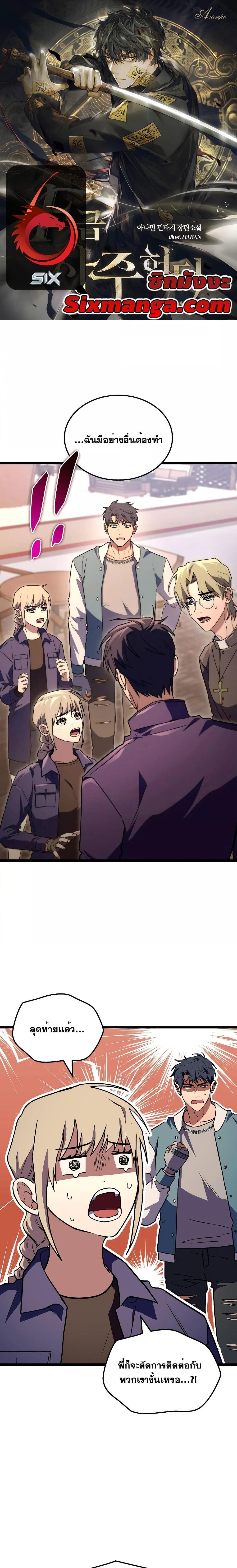 F-Class Destiny Hunter ตอนที่ 54 1