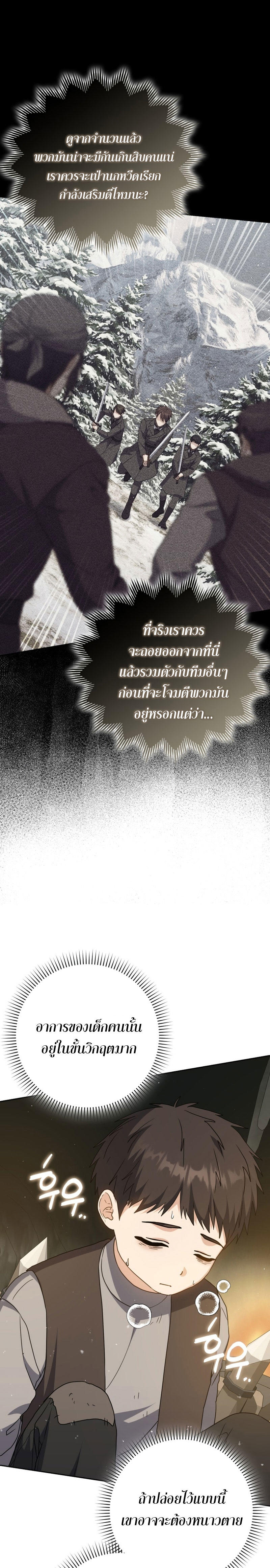 The Reincarnated Assassin is a Genius Swordsman ตอนที่ 32 20