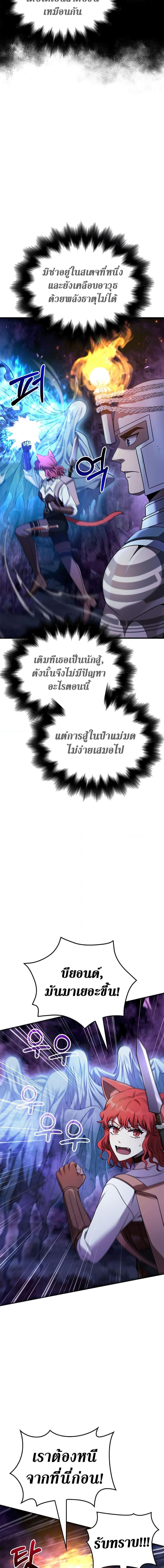 Surviving The Game as a Barbarian ตอนที่ 45 20