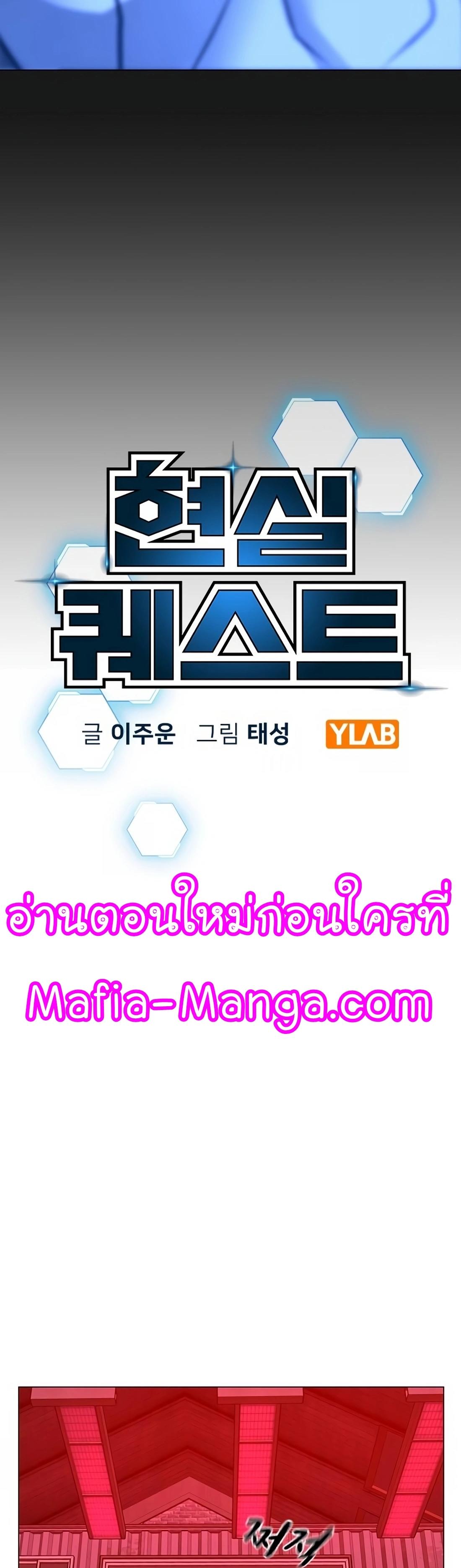 Reality Quest ตอนที่ 117 21