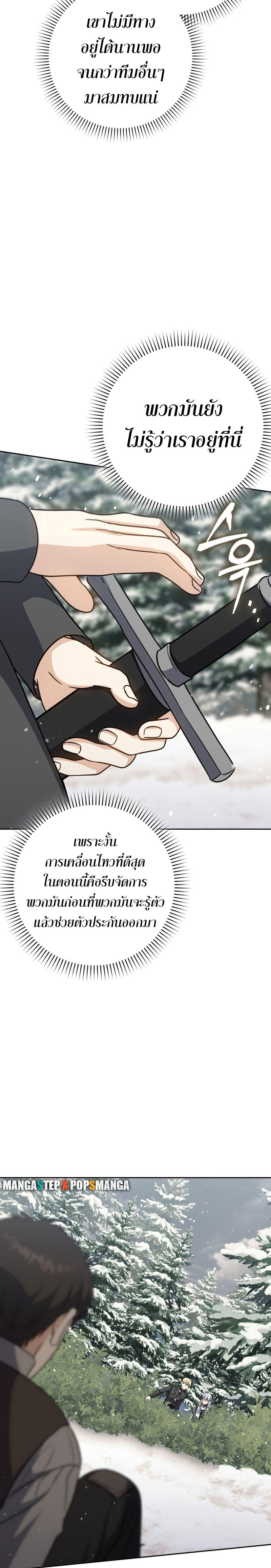 The Reincarnated Assassin is a Genius Swordsman ตอนที่ 32 21