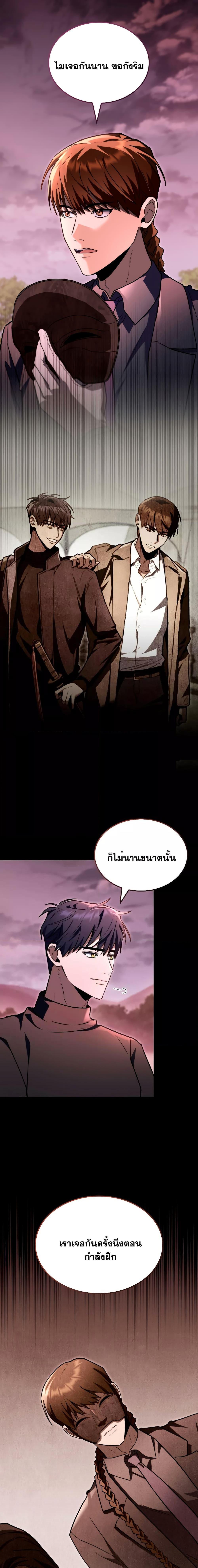 F-Class Destiny Hunter ตอนที่ 54 21