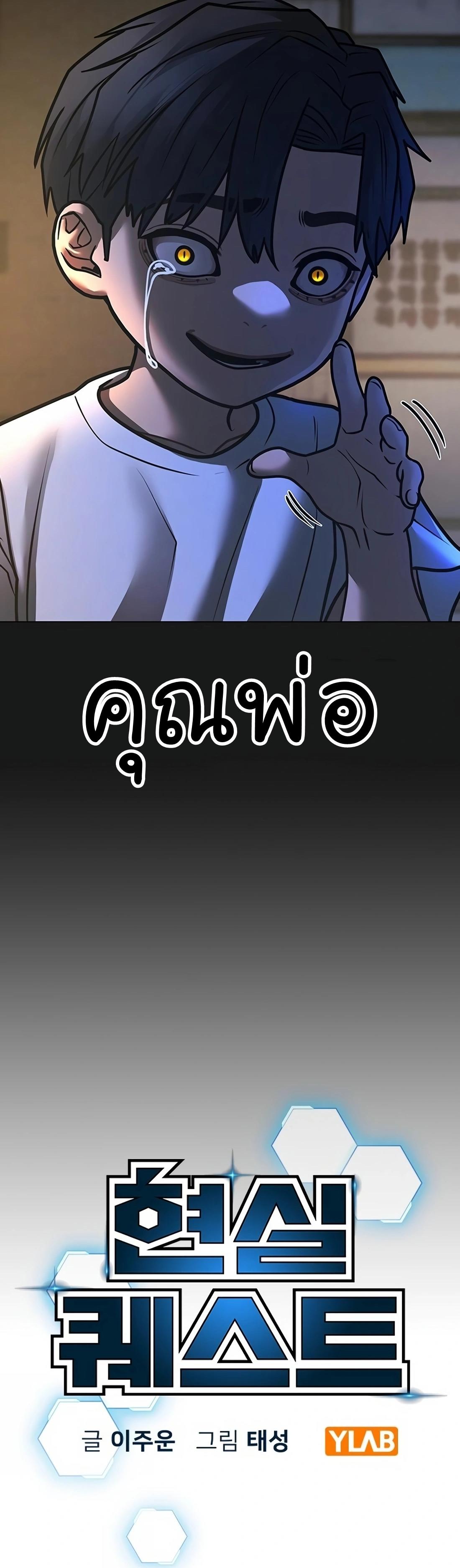 Reality Quest ตอนที่ 118 21