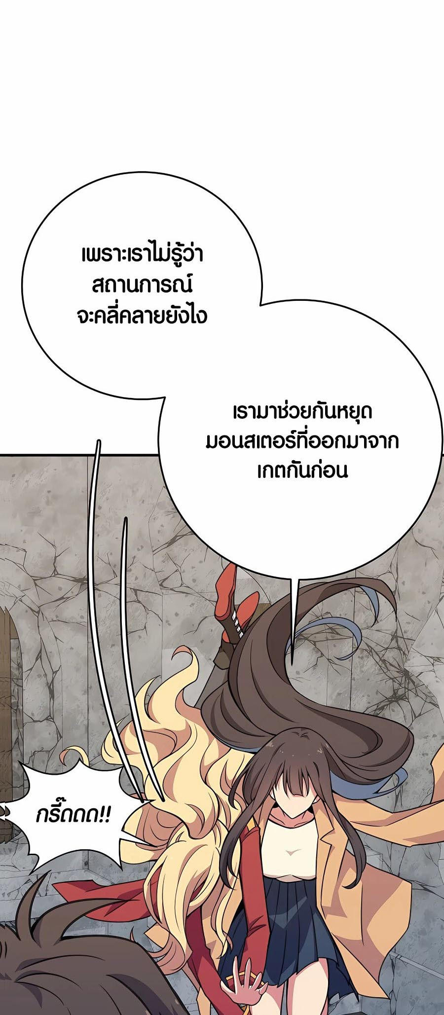 I Became A Part Time Employee For Gods ตอนที่ 46 22