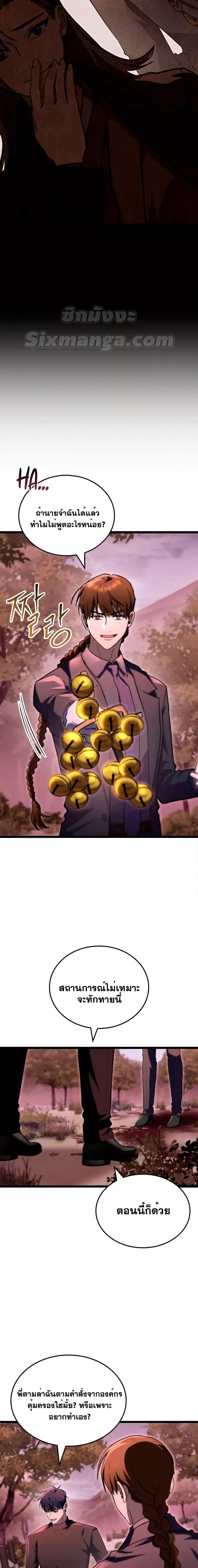 F-Class Destiny Hunter ตอนที่ 54 22