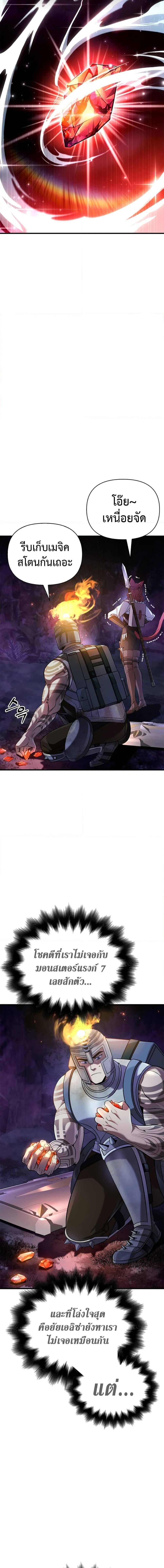 Surviving The Game as a Barbarian ตอนที่ 45 23