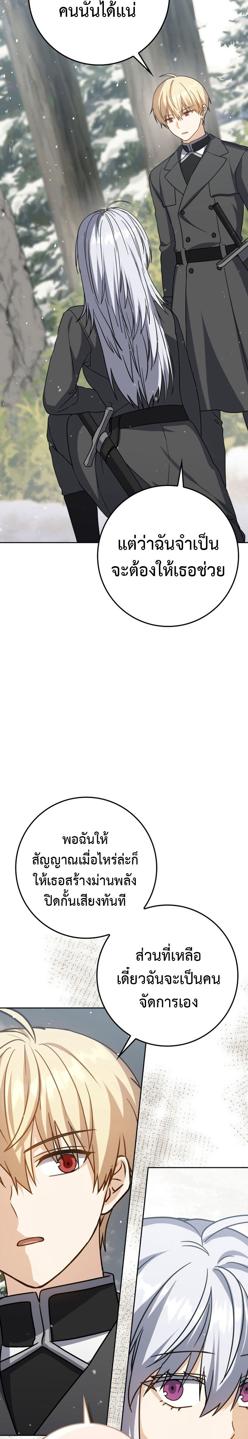 The Reincarnated Assassin is a Genius Swordsman ตอนที่ 32 23